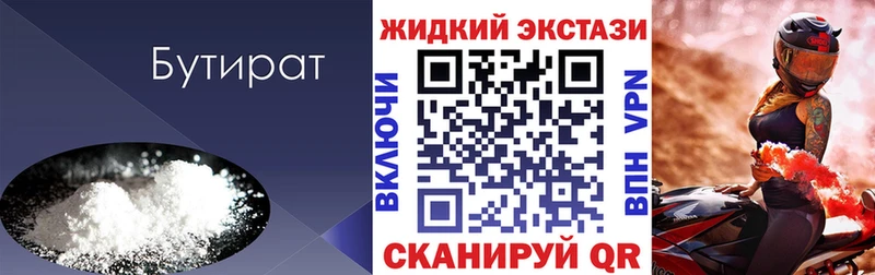 Бутират оксана  Купить где  Избербаш 